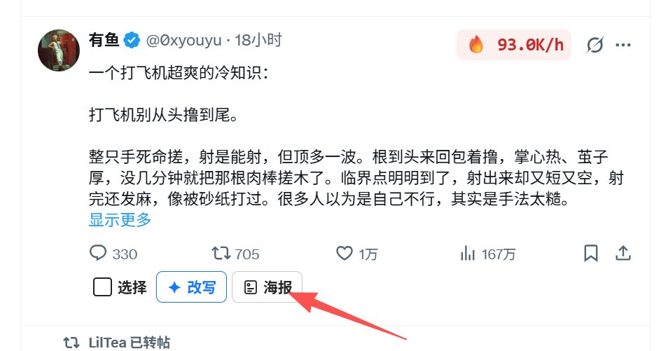 NFTCPS's tweet photo. 我靠，发现流量密码了，兄弟们！

我只是把别人的X的爆款热门推文，通过一个浏览器插件（ https://t.co/GDZAzkgt0T）生成了海报，再发出去，每篇推文都获得了大几万的浏览量！

发每篇推文只用了几秒钟的时间，一天可以发几十篇。我靠，这样我每天都可以获得几十万的浏览量了!

教程:

1、安装BlueV爆文助手插件：
https://t.co/vUeCJzi8rg

2、刷推文的时候看一下每篇推文的流速，如果流速超过50K就是爆文，然后点击推文下面的“海报”按钮

3、选择一个海报模板

4、点击复制，然后发到X上，大概就几秒钟的时候，等着爆！

谁用谁知道！