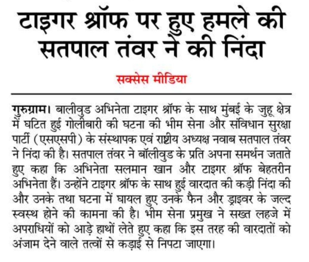 BhimSenaPramukh's tweet photo. भाई ऐसा है, हम अपराध और अपराधी दोनों के खिलाफ हैं। संविधान हित, कानून हित, न्याय हित और सामाजिक हित में अपराध और अपराधी दोनों का अंत जरूरी है।
#BhimSenaChief #NawabSatpalTanwar #BhimSena #SanvidhanSurakshaParty #SSP #TrendingPost @topfans #TigerShroff #TigerShroffCase #SalmanKhan #LawrenceBishnoi #MumbaiShootOut #Mumbai #Juhu