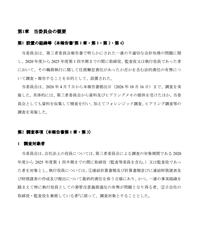 kiokunir's tweet photo. 【悲報】ニデックさん、歴代の社長も創業者も全員参加の「利益逆算・損失先送りお絵描き大会」が発覚し、社内から飛び出した276億円の請求書をめぐって役員たちが一斉に地獄の椅子取りゲームの火蓋が切られた件ｗｗ

ニデック（6594）の長い不正調査報告書を要約すると、
・調査費用から上場違約金まで合計276億円がドーン、「怒りの弁護士費用」が高すぎィ！
・営業利益を最初に決めてから中身をパズルのように合わせる「利益逆算システム」、天才の所業かと思いきやただの脱法アトラクション状態
・スマホに振られた子会社NPCJ、失注したのに「別の取引先に転用します」と真顔でウソをつき、裏でバックデートした二枚舌契約書を2通同時に発動する狂気の技を披露
・正義の執行役員B氏、社内のヤバさに気づいて「自腹で個人の顧問弁護士」を雇ってド正論をぶち込みまくるも、経営陣からフルボッコにされて「資産健全化プロジェクト」が闇の隠蔽マシンへ魔改造されるメシウマ展開
・車載事業（AMEC）が爆速で失速し、FY22構造改革で1600億円の負の遺産が殺到する中、永守氏の「目標1000億円キープな」の号令で枠からはみ出た分を全部来期へ押し付けるお家芸を発動

【小まとめ】
永守会長の「利益目標は絶対に達成しろ」という特大プレッシャーのもと、赤字や不良資産をチビチビと先送りし続けたモーター帝国。ついに弁護士のガチ調査で「誰がいくら払うのか」の有罪リストが全公開され、過去のツケをまとめて全額おかわりするハメになったお祭り状態のニデックニキ

【つづき】
・岸田新社長、就任初年度から「営業利益2,400億円」の呪縛に縛られ、メキシコの回収不能債権やEVモーターの巨額減損という3つの爆弾を隠しきれず無事爆発
・監査人を乗り切るために「減損回避用のウソ事業計画」を次々にてい出すも、内部監査から不正の火花が盛大に噴き出してシステム完全ショート
・創業者・永守氏や小部氏、佐藤氏、D氏、岸田氏など重鎮すぎる計9名に「損害賠償責任アリ」の判こが押され、裁判所でガチの割り勘バトルが開催決定
・一方で、過去の古い個別不正で見送られた片山氏やC氏らは「今回の276億円の調査費用とは因果関係が薄い」として奇跡の逆転無罪をゲット、社外取締役も全員セーフで逃げ切り成功
・さらに今回は見送られた「分配可能額ゼロなのに配当を出していたタコ足配当問題」の件、過年度の訂正完了後に「追加の法的措置（おかわり請求）」がやってくるフラグがピンピンに立ってて震えて眠れ状態

【結論】
過去5年間で3,826億円の下方修正や6,321億円の減損を叩き出した末、役員たちの責任を追及する227ページのジャッジメント報告書が全公開され、総額276億円の請求書を握りしめて法廷のリングへ引きずり出されるニデック陣営です。