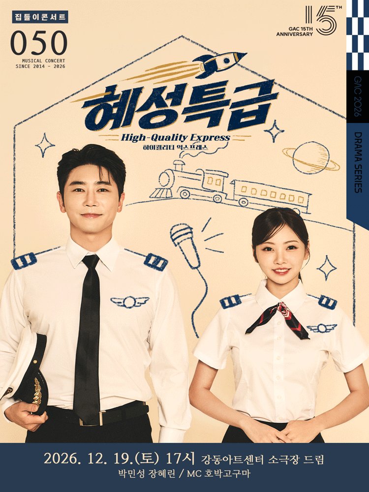 clUvUb's tweet photo. 집들이 뮤지컬 콘서트
12/18~20 강동아트센터 소극장 드림
티켓 오픈 10/28 11시

12/18 금 20시 김경민 이지연
12/19 토 17시 박민성 장혜린
12/20 일 17시 송유택 김현기 조성태 https://t.co/oXa6zIluqo