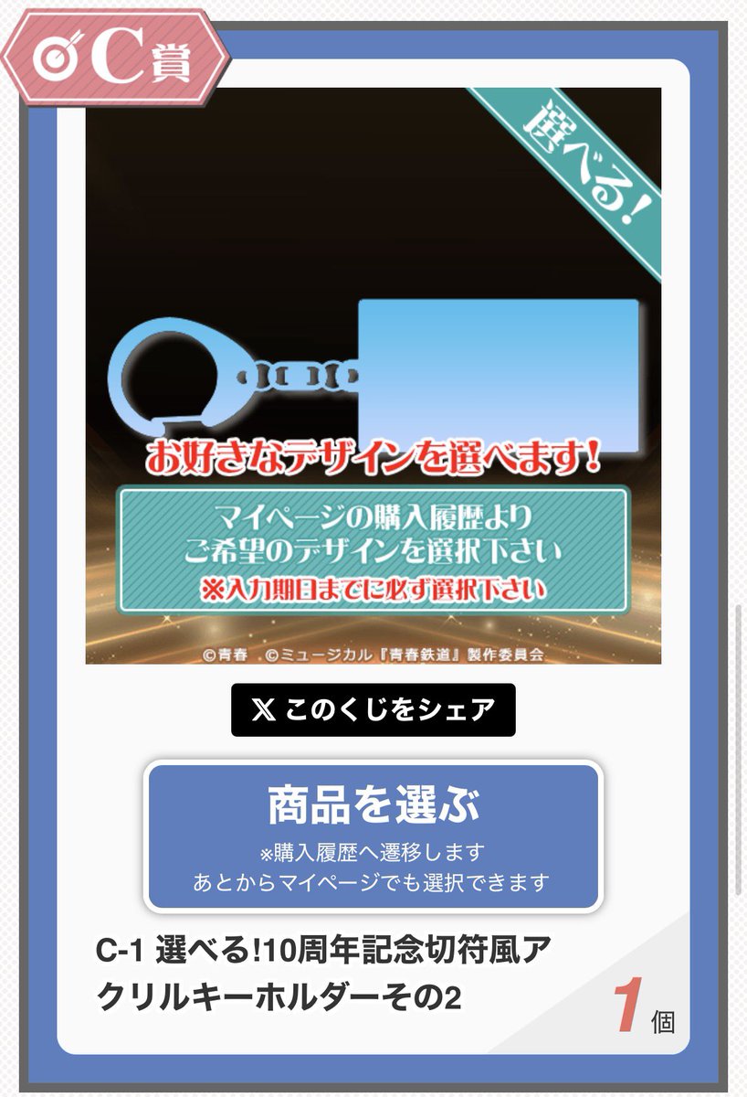 chama__cream's tweet photo. あまりにもくじ運が無さすぎるオタクの鉄ミュオンラインくじ結果をご覧ください https://t.co/rD1iLw13rg