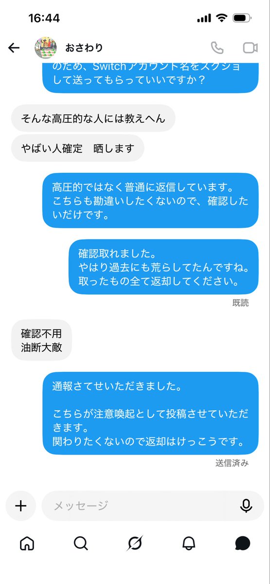 mii8niko's tweet photo. この方とのやり取りです。 https://t.co/4My7ptBdXG
