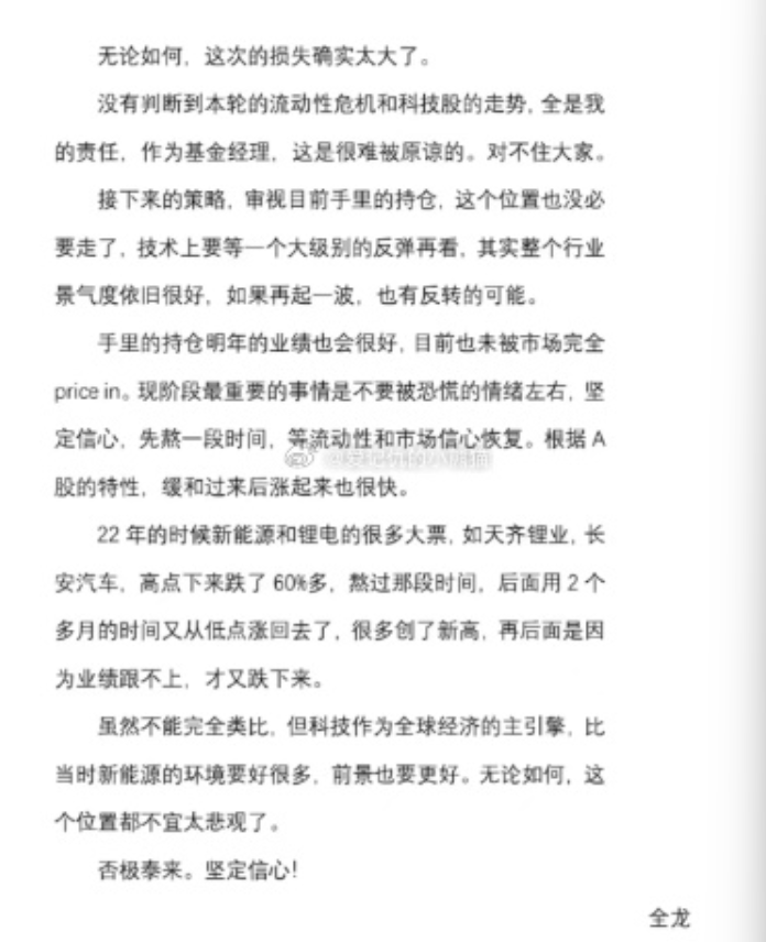 yuanyuanyin1's tweet photo. A股某私募基金经理的信 https://t.co/OLIwxx0sUq