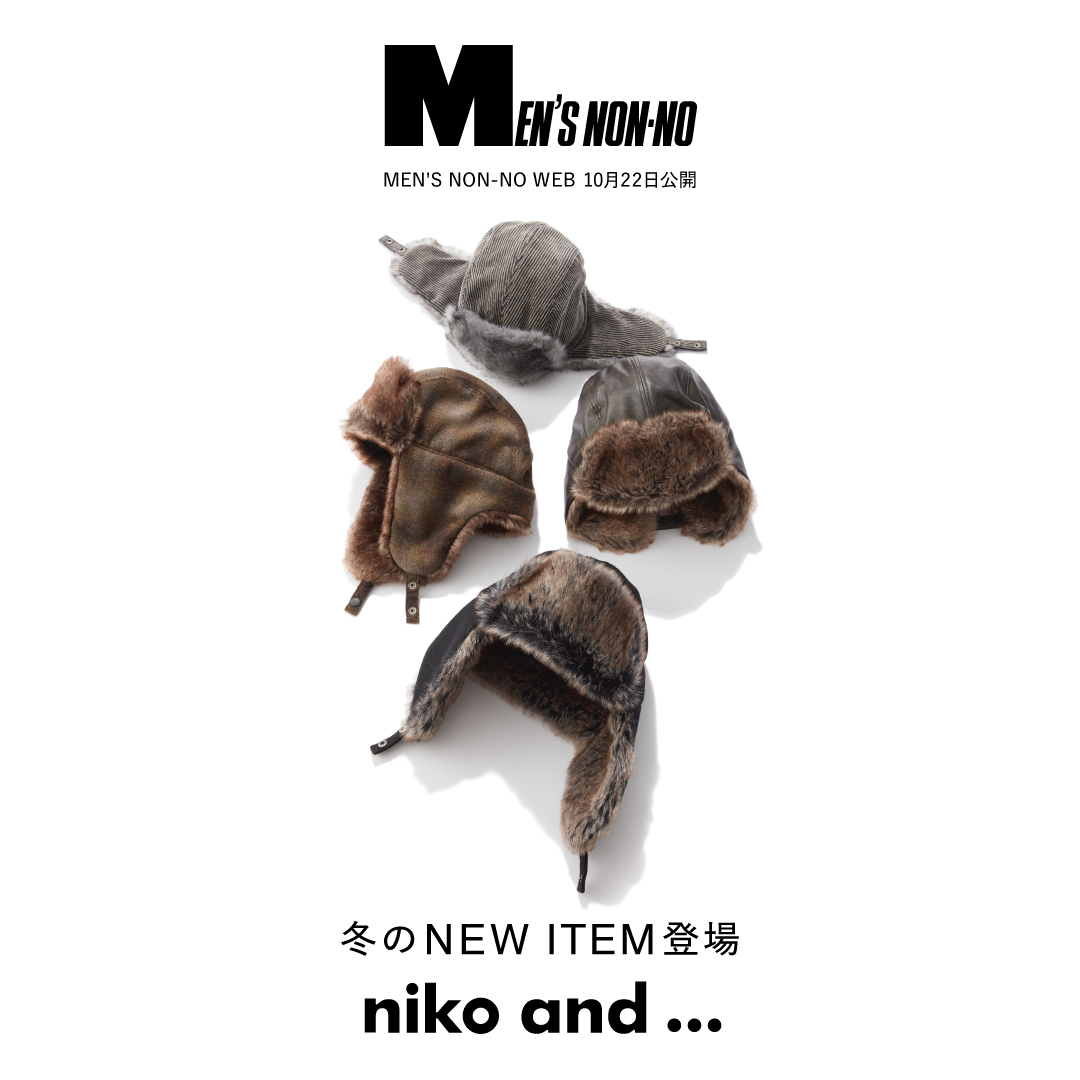 nikoand's tweet photo. #豊田裕大 さんが着る nikoand... 冬のワードローブ
MEN‘S NON-NO WEB 10月22日公開！✨

続きはこちら▶️https://t.co/cXelT0Itbf

着回しの機会が増える冬のコーディネートは、主役になる1着があればうまくいく！お手本となる3つの着こなしを、豊田裕大さんが披露。

@MENSNONNOJP

#nikoand #nikoandmen #メンズノンノ #PR