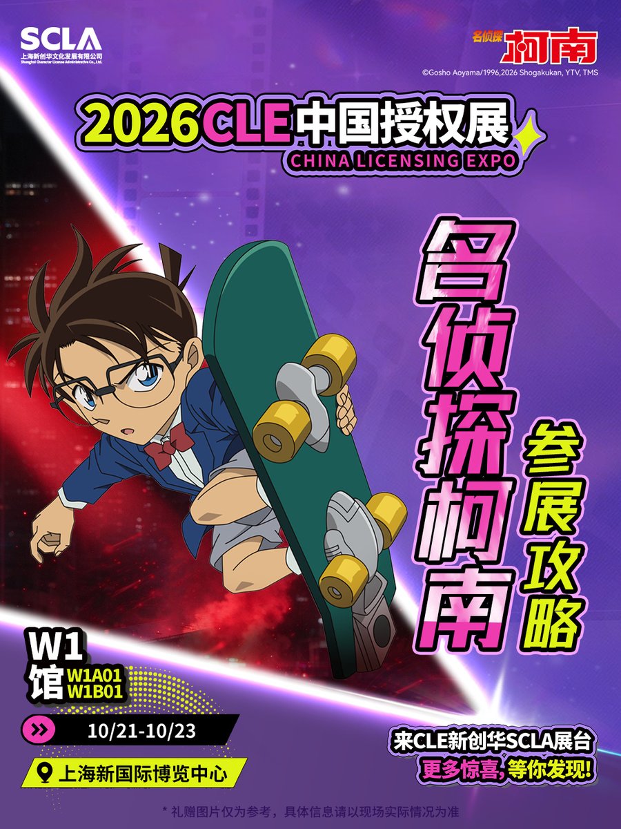 bubbadas1's tweet photo. 🔍 New Detective Conan details for CLE 2026! 🇨🇳

🕵️ Conan meet &amp; greet: Oct 21 &amp; 22, 11:30 AM
🎟️ Just 30 spots per session — tickets from 10:30 AM!
🎁 SCLA booth gifts &amp; limited-edition stickers!
#名侦探柯南 #DetectiveConan #CLE2026 https://t.co/2zn1kvIMSA