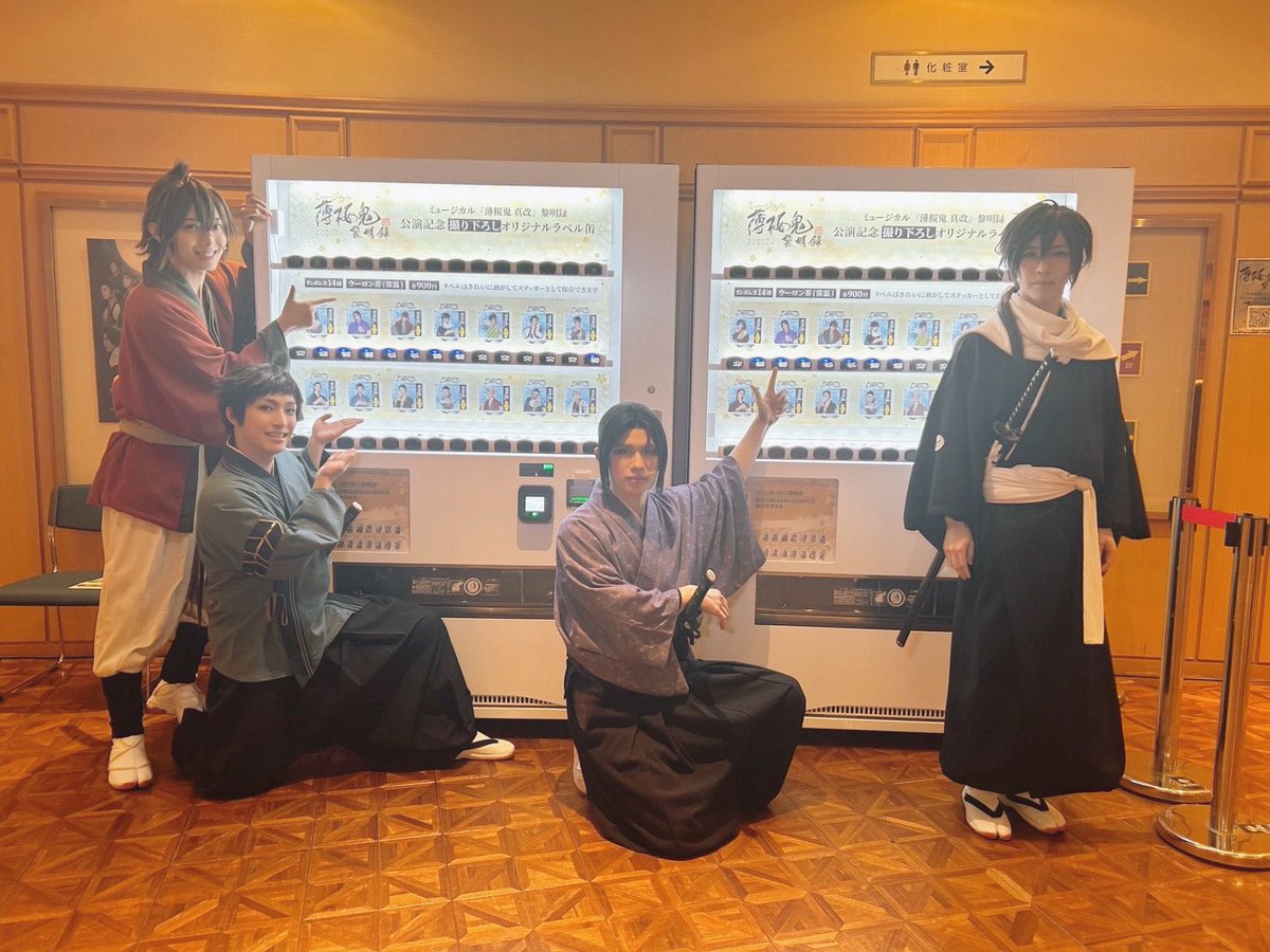 100nahiroki's tweet photo. 「銭入れ冷やし売り」
にて薄桜鬼出演者の顔写し飲み物発売中
銀河劇場の中にも、野生でも

#薄ミュ https://t.co/Tf4G8yFB9u