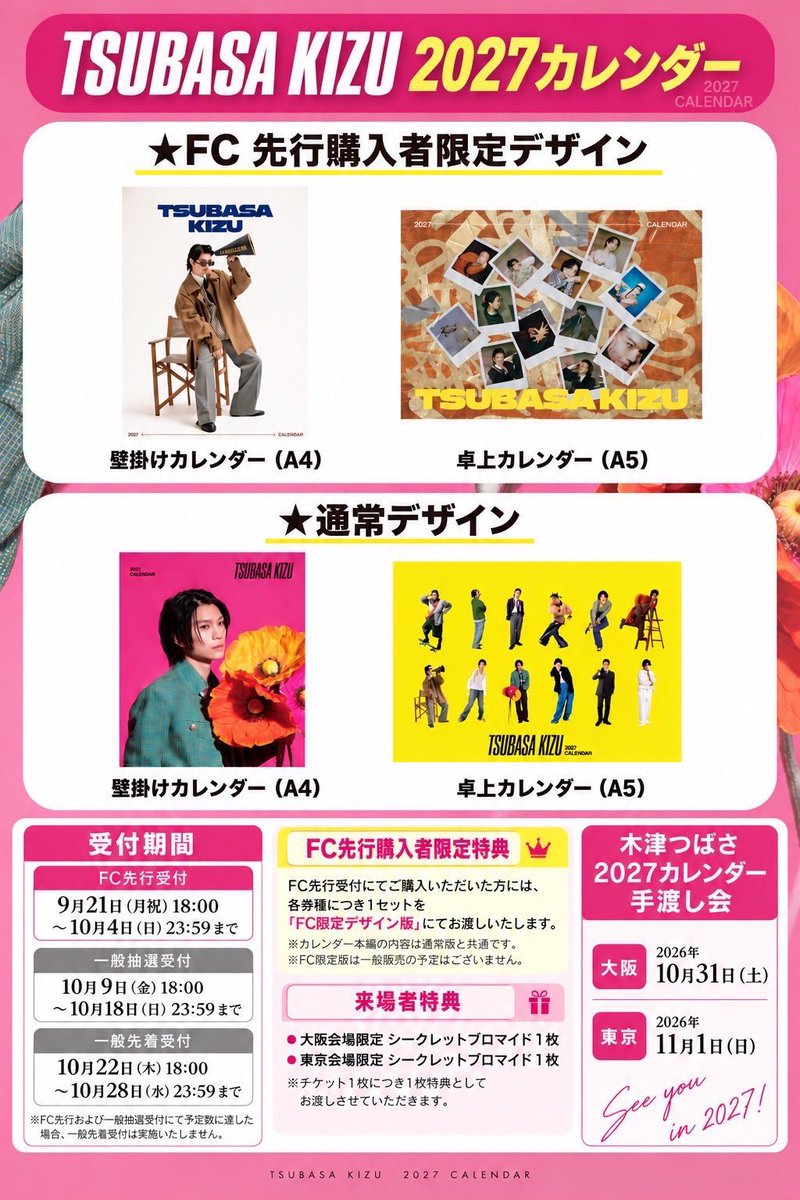 KizuMg's tweet photo. 📢「TSUBASA KIZU 2027 CALENDAR」

発売記念お渡し会イベントにつきまして、全日程SOLD OUTとなりました🎉

📅10月31日(土) 大阪
📅11月1日(日) 東京

沢山のお申し込み、誠にありがとうございました！

当日、皆さまにお会いできることを楽しみにしております✨

※追加販売の予定はございません。 https://t.co/dwSDVB7hyb