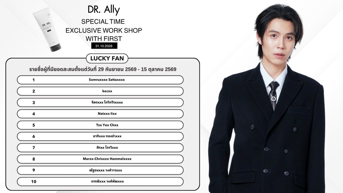 DrAllyBrand's tweet photo. ประกาศรายชื่อผู้โชคดีสำหรับงาน
DR. Ally SPECIAL TIME EXCLUSIVE WORK SHOP WITH FIRST 

20 Top Spender ✨
10  Lucky Fan ✨

ผู้โชคดีสามารถยืนยันสิทธิ์ได้ทาง Line Official ของทางแบรนด์ โดยแจ้งชื่อและเบอร์ที่ร่วมกิจกรรม

- คำตัดสินของบริษัทถือเป็นที่สิ้นสุดไม่สามารถเปลี่ยนยกเลิกหรือขอรับเงินคืนทุกกรณี 
- กรณียอดสะสมเท่ากันทางแบรนด์ให้ลำดับก่อนหน้ากับลูกค้าที่เปิดบิลแรกเข้ามาก่อนไม่ได้นับจากยอดที่เท่ากันก่อน  
- ผู้โชคดี Lucky Fan มาจากการแรนด้อมรายชื่อทั้งหมด 
- กรณีมีข้อมูลที่ผิดพลาดทางแบรนด์จะทำการลบเพื่อแก้ไขข้อมูลและอัพเดทอีกครั้ง

สอบถามรายละเอียดได้ที่ 
Line Official :@drallybrand

#Firstkanaphan
#DrAlly
#DrAllySunscreenBodyLotionPlus
#DrAllyThailand