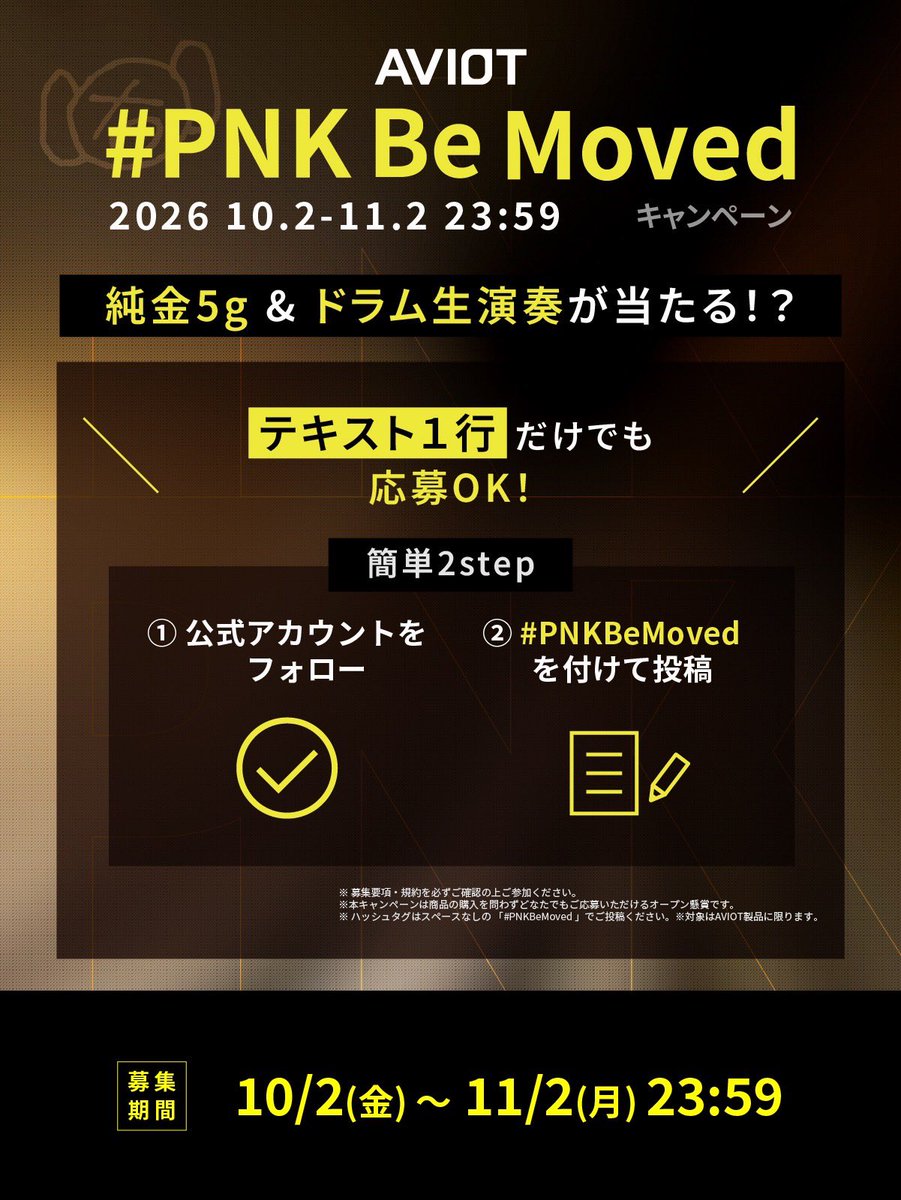 Pinakano's tweet photo. #PNKBeMoved 開催中！

「低音が気持ち良かった」
「いつもの曲が違って聴こえた」
「デザインが好き」

こんな一言だけでも大歓迎です。

過去に投稿したピヤホンの感想を、#PNKBeMoved を付けてもう一度投稿するだけでもOKです。

ピヤホンを持っていなくても、店頭で試聴した感想だけで参加できます。

最優秀賞は純金5g。候補曲から選んだ1曲を僕がドラムで生演奏する賞もあります。

応募締切は11月2日！

https://t.co/N8JZw0NNwX