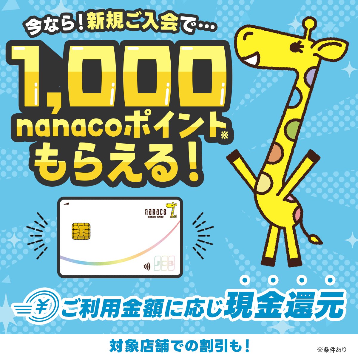 nanacoPR's tweet photo. ／
【期間限定】の
入会特典をお見逃しなく🎊
＼

お申込みは画像をタップ🔻
キャンペーンコード【H775】

nanacoクレジットカード
