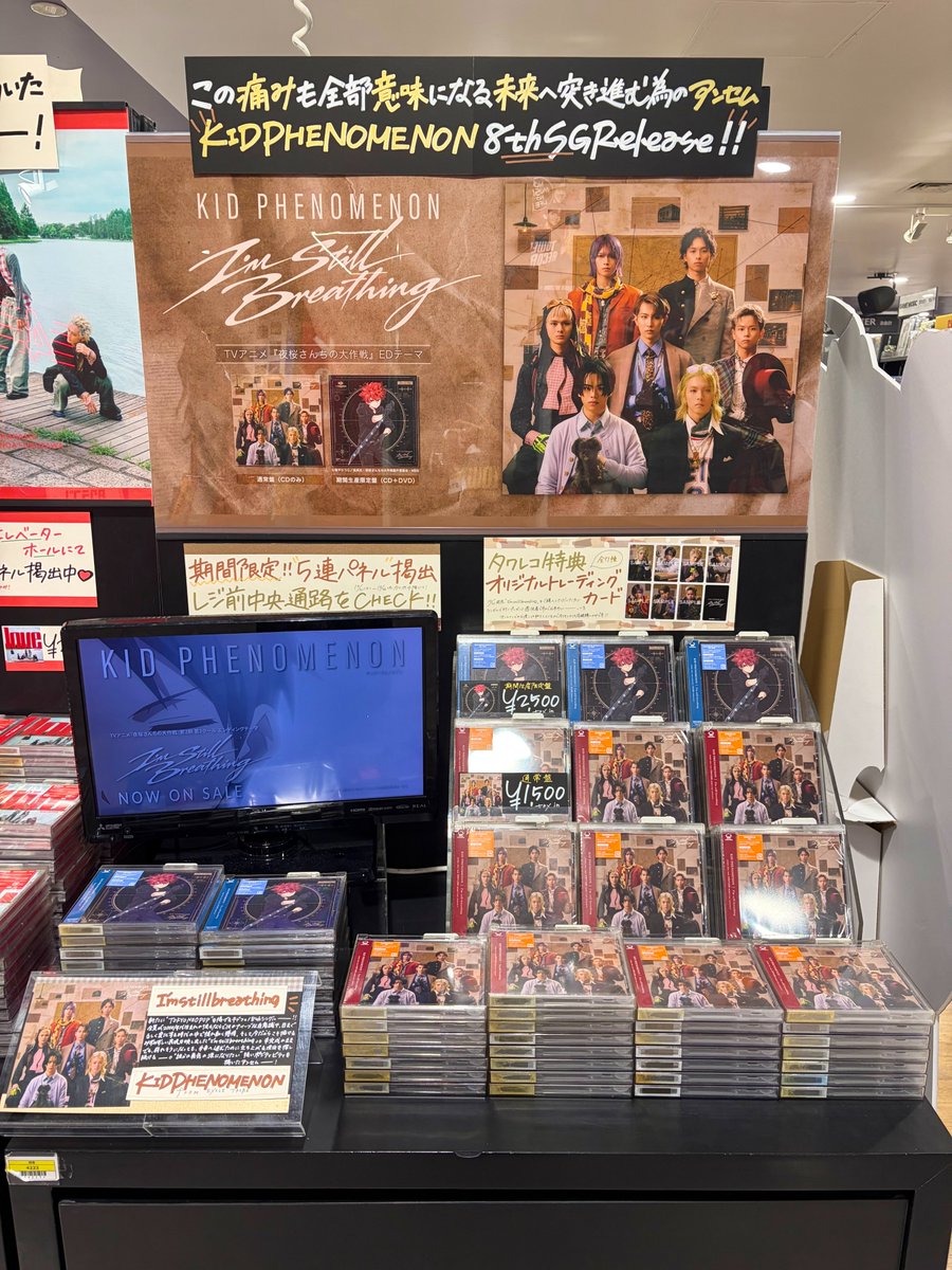 TOWER_Shibuya's tweet photo. 【#タワ渋LDH】

＼10/21発売／
KID PHENOMENON from EXILE TRIBE
「I'm still breathing」入荷しました💿

🎁特典🎁
オリジナルトレーディングカード（全7種）

タワレコ渋谷限定レシートも発行中🧾
さらにレジ前中央通路にて5連パネル掲出‼️
是非4階にお立ち寄りください💎(朋)
#Imstillbreathing https://t.co/NLDRbrSwrG