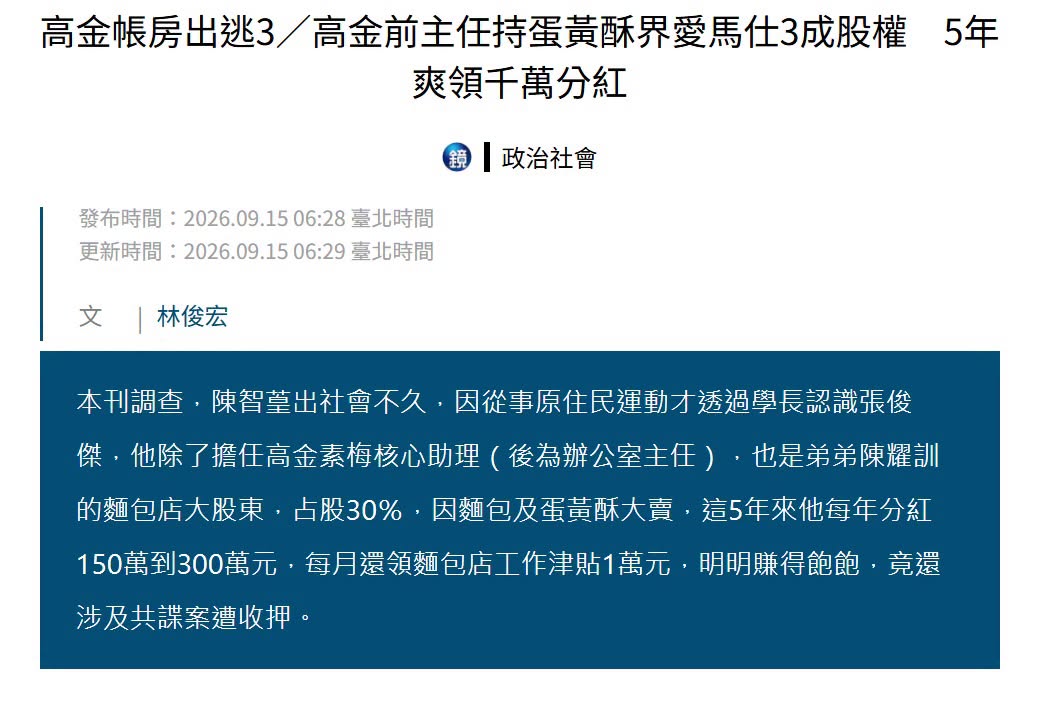 tseng_weichen's tweet photo. 陳耀訓大股東承認是共諜

陳耀訓麵包埠持股占3成的大股東陳智葟，已經向檢方認罪自己是共諜。

所以只要去陳耀訓麵包埠消費，就是出錢資助共諜。沒想到被賣了還幫忙數鈔票，還真的有這種事！ https://t.co/ubzfnXnlaF