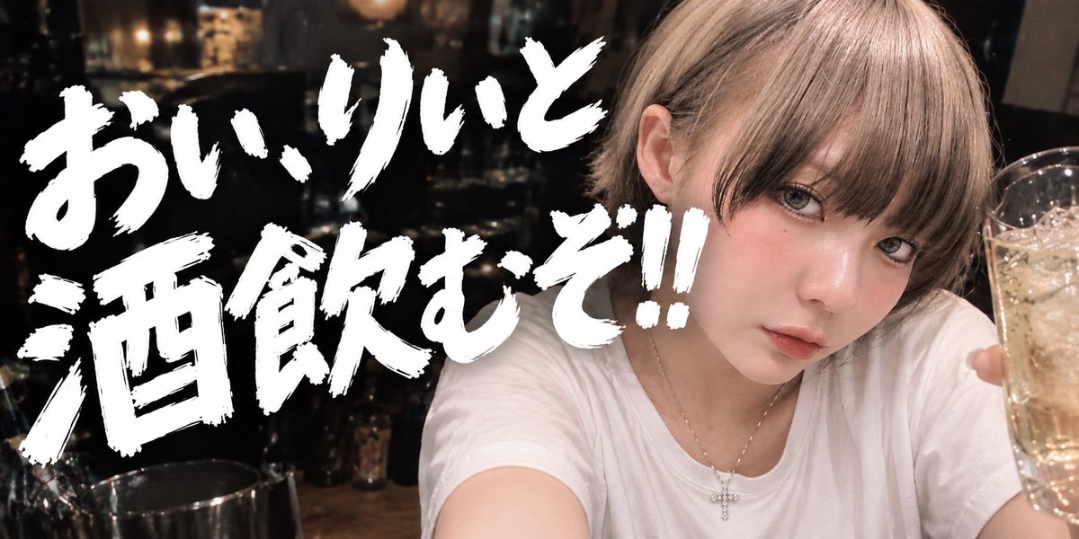 2525_1025's tweet photo. 10月24日
りいの誕生日飲み会開催します

都内某所　23:00〜
6,000円（時間無制限飲み放題）

テキーラ
シャンパン
遠隔（paypay）

来れる方DMにて詳細送ります https://t.co/TccyBvSyII