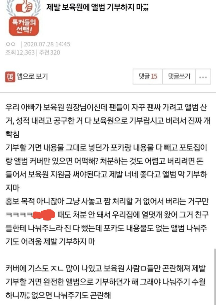 muuuaaa11's tweet photo. 보육원에 이거는 ㅈㅅ 보내지 말자
애들이 자기한테 재고처리하는거 다 알고 상처받는다...

<보육원에서 받기 싫어하는 물품>
>>아이돌 CD
(초동 올리고 포카만 가지려고 옆에 비닐 뜯겨있음)
->기부증서랑 후원금 영수증까지 받아가기
->폐기처리+기부처리 다 하려는 악질수법 https://t.co/tfSpkhzfF8