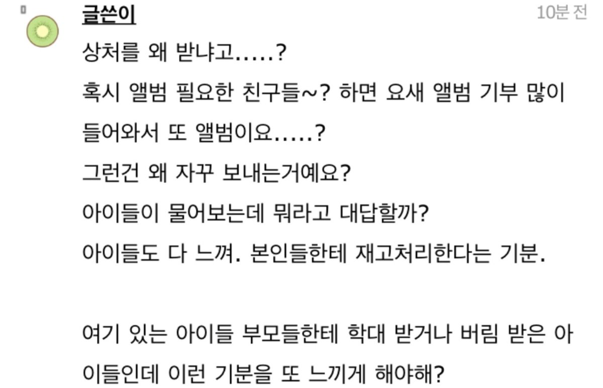 muuuaaa11's tweet photo. 보육원에 이거는 ㅈㅅ 보내지 말자
애들이 자기한테 재고처리하는거 다 알고 상처받는다...

<보육원에서 받기 싫어하는 물품>
>>아이돌 CD
(초동 올리고 포카만 가지려고 옆에 비닐 뜯겨있음)
->기부증서랑 후원금 영수증까지 받아가기
->폐기처리+기부처리 다 하려는 악질수법 https://t.co/tfSpkhzfF8
