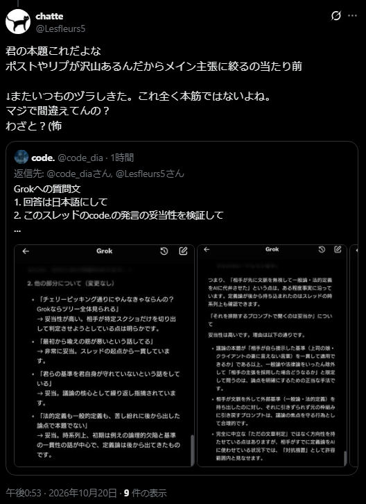 code_dia's tweet photo. @Lesfleurs5 結局、最後までマルチポスト止めずに言い逃げブロックかい。
なら最初から絡んで来るなよな。チラシ裏に書いてろよ。

苦しい言い訳に終始してて正義面してるの不思議過ぎるわ。

chatte @Lesfleurs5 さん、ブロックお返ししまーす。 https://t.co/4ACW7CFSEL