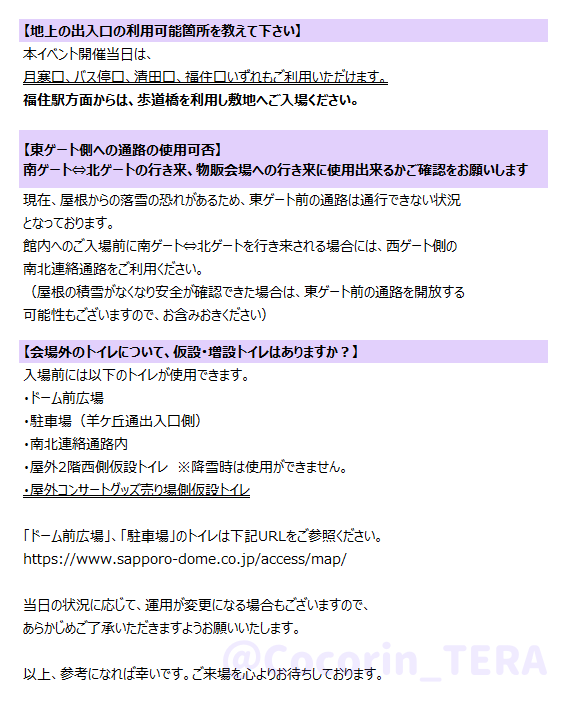 Cocorin_TERA's tweet photo. 札幌ドームのあれこれ
去年UPしたもの色々再掲します！
遠征の皆さんも無事にたどり着けますように...！

①枚目はタクや送迎でのおすすめ降車位置etc
②敷地内図
③2025年にドームに問い合わせしたもの
④フロアマップ https://t.co/c2CbAqH3U5