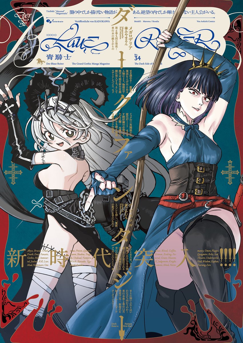 aokishimanga's tweet photo. 「青騎士」第34号は、『アビスマル』『メガロザリア』のW主人公の表紙が目印！全国の書店にてお求め下さい！

https://t.co/787KAF3DpA https://t.co/OA39S4eP2e