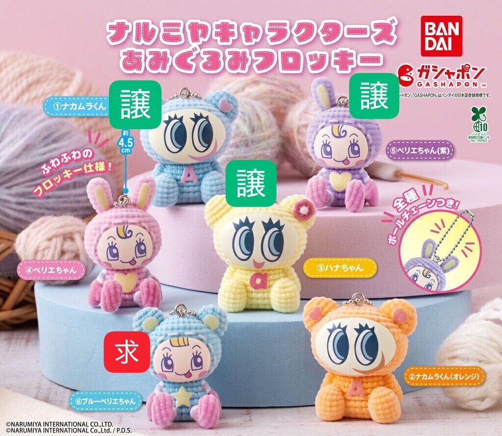chibh968's tweet photo. ナルミヤキャラクターズ
あみぐるみフロッキー ガチャ交換

譲 ナカムラくん（青）、ハナちゃん＞ベリエちゃん（紫）

求 ブルーベリエちゃん

郵送交換希望📮
お気軽にお声掛けください🙇🏻‍♀️ https://t.co/FJRFJijjET