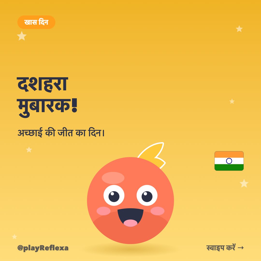 playReflexa's tweet photo. दशहरा मुबारक! अच्छाई की जीत का दिन। घर पर एक खेल: “Reflexa कहता है: सुपरहीरो पोज़।” “तीन बार कूदो।” Reflexa हिंदी बोलता है, स्क्रीन पर कोई लिखावट नहीं। #Reflexa #Dussehra https://t.co/6YmEkAZ15T