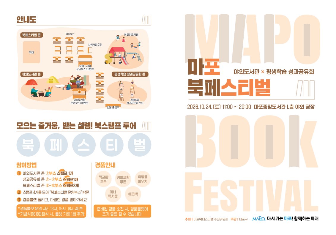 prmapo's tweet photo. 📚 2026 마포 북페스티벌 개최
자세히: 마포구 공식 블로그
https://t.co/akRw5yGNO4

#마포구 #마포구청 #mapo #북 #북페스티벌 #마포북페스티벌 #마포중앙도서관 #북크닉 #가을  #강연 #공연 #체험
#전시 #마포 https://t.co/7gsfXzAbRp