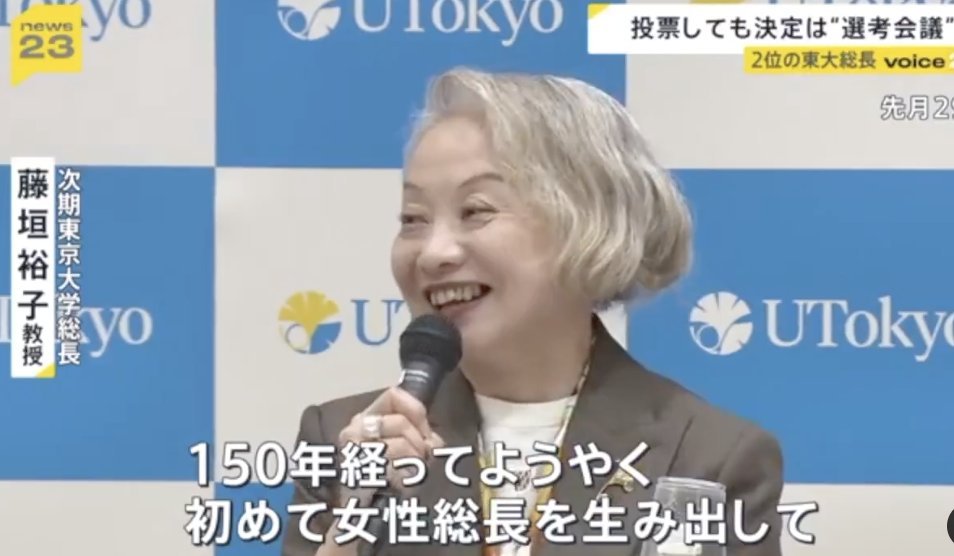 t77VQkZKDzLpvdz's tweet photo. これどうしてこんなに燃えてるかと言うと、大学側は「性別は考慮していない、あくまで総合評価」っていう路線で行く予定だったのに、藤垣氏が嬉しさのあまり開口一番「ようやく女性」「かなりメッセージ性ある」と暗に「女子枠」であることを口走っちゃった所にあると思うんだよね。 https://t.co/oCUT82vSg1