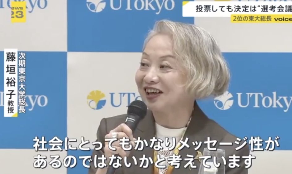 t77VQkZKDzLpvdz's tweet photo. これどうしてこんなに燃えてるかと言うと、大学側は「性別は考慮していない、あくまで総合評価」っていう路線で行く予定だったのに、藤垣氏が嬉しさのあまり開口一番「ようやく女性」「かなりメッセージ性ある」と暗に「女子枠」であることを口走っちゃった所にあると思うんだよね。 https://t.co/oCUT82vSg1