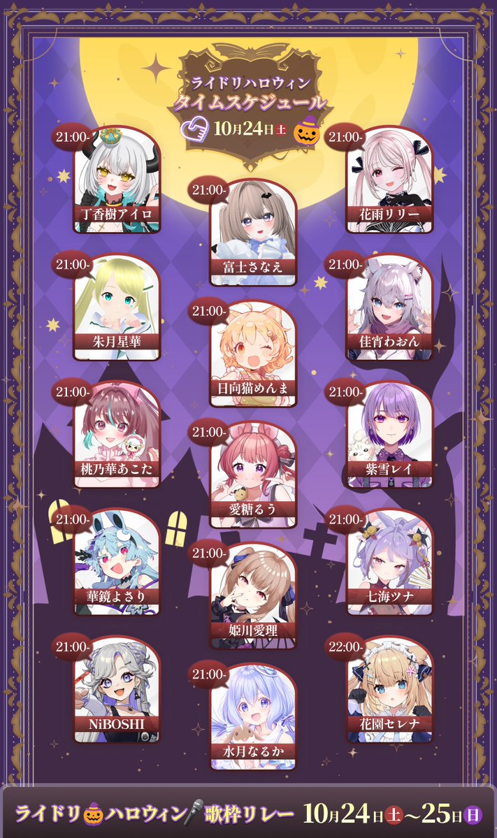 rideondream's tweet photo. 【新着情報】
10/24-25日開催『ライドリハロウィン🎃歌枠リレー』

10/24（土）18:00～18:30
水月なるか様の追加でのご出演が決定しましたので、お知らせします。 https://t.co/2PGHoRICx0