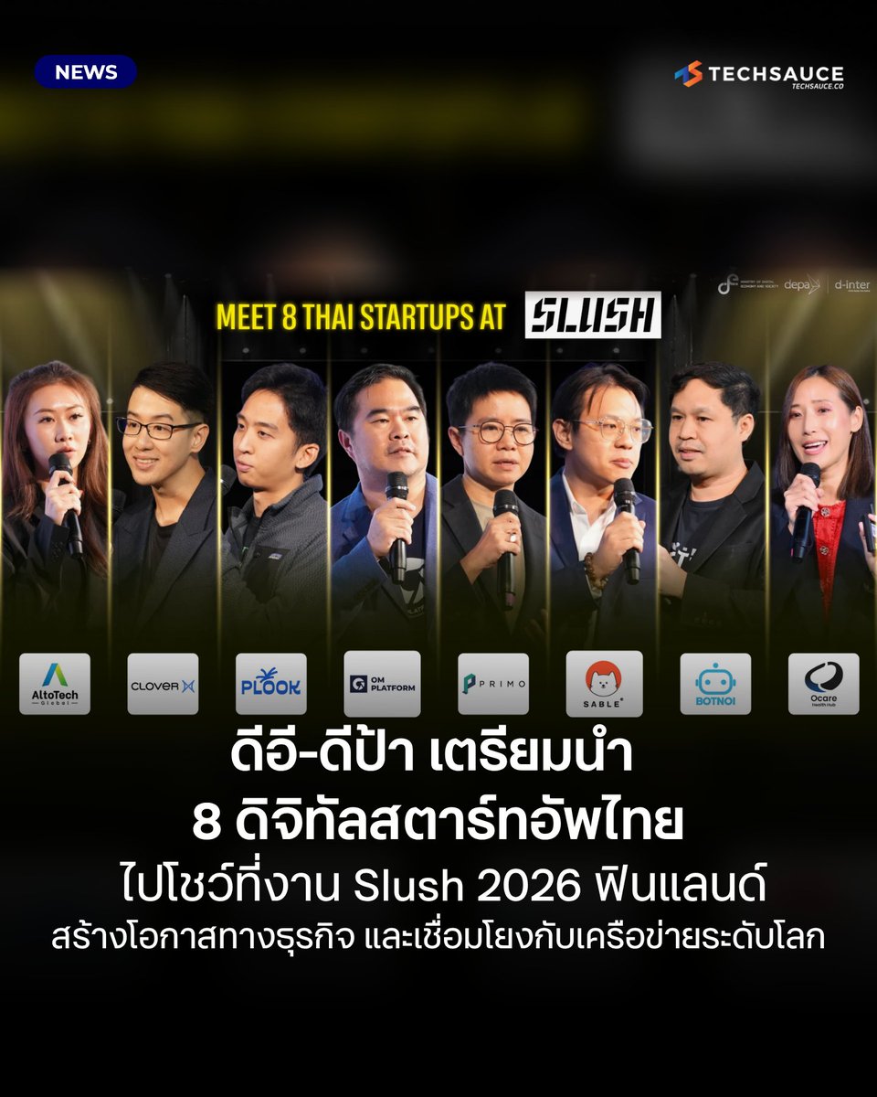 techsauceth's tweet photo. กระทรวงดีอี โดย ดีป้า เตรียมนำ 8 ดิจิทัลสตาร์ทอัพไทยตัวแทนประเทศที่ผ่านการคัดเลือกจากโครงการส่งเสริมระบบนิเวศดิจิทัลสตาร์ทอัพเข้าร่วมงาน Slush 2026 ระหว่างวันที่ 18–19 พฤศจิกายนนี้ ณ กรุงเฮลซิงกิ สาธารณรัฐฟินแลนด์ เพื่อเปิดโอกาสให้แสดงศักยภาพเทคโนโลยีและนวัตกรรมดิจิทัล พร้อมสร้างโอกาสทางธุรกิจ และเชื่อมโยงกับเครือข่ายระดับโลก

สำหรับ 8 ดิจิทัลสตาร์ทอัพไทยที่ได้รับการคัดเลือกครั้งนี้ครอบคลุมเทคโนโลยีในสาขาที่มีศักยภาพต่อ การเติบโตของเศรษฐกิจดิจิทัล ได้แก่ การเกษตรอัจฉริยะและเทคโนโลยีสีเขียวเพื่อความยั่งยืน (Smart Agriculture & Green Technology for Sustainability) เทคโนโลยีปัญญาประดิษฐ์ (Artificial Intelligence) การท่องเที่ยวและสุขภาวะในเมือง (Tourism & Urban Wellness) และการขับเคลื่อนเมืองอัจฉริยะ (Smart City) ซึ่งประกอบด้วย

1.SABLE โดย บริษัท เซเบิล จำกัด แพลตฟอร์มบริหารจัดการข้อมูลลูกค้าด้วยระบบ AI CDP

2.แพลตฟอร์มดิจิทัลวอลเล็ต โดย บริษัท ออมแพลทฟอร์ม จำกัด สตาร์ทอัพด้าน FinTech และ Digital Payment

3.Talking Jelly โดย บริษัท ไอบอทน้อย จำกัด ระบบ Voice AI

4.Ocare Preventive Care Intelligence Platform โดย บริษัท โอแคร์ เฮลท์ ฮับ จำกัด แพลตฟอร์มดูแลสุขภาพเชิงป้องกัน

5.PRIMO โดย บริษัท พริโมเวิร์ส จำกัด ผู้พัฒนาแพลตฟอร์ม Enterprise Loyalty & Customer Engagement แบบครบวงจร

6.PLOOK โดย บริษัท ปลูก เวนเจอร์ส จำกัด ระบบ AI จัดการ Supply ผักและผลไม้สำหรับภาคธุรกิจ

7.Alto CERO 2026 โดย บริษัท อัลโต้เทค โกลบอล จำกัด แพลตฟอร์ม AIoT ควบคุมอาคารอัจฉริยะ

8.CloverX และ Xircle โดย บริษัท โคลเวอร์เอ็กซ์ (ไทยแลนด์) จำกัด บริษัท Health Technology ที่พัฒนา Ecosystem สุขภาพแบบ Data-driven

อ่านต่อได้ที่ : https://t.co/ZR1faypCQL
