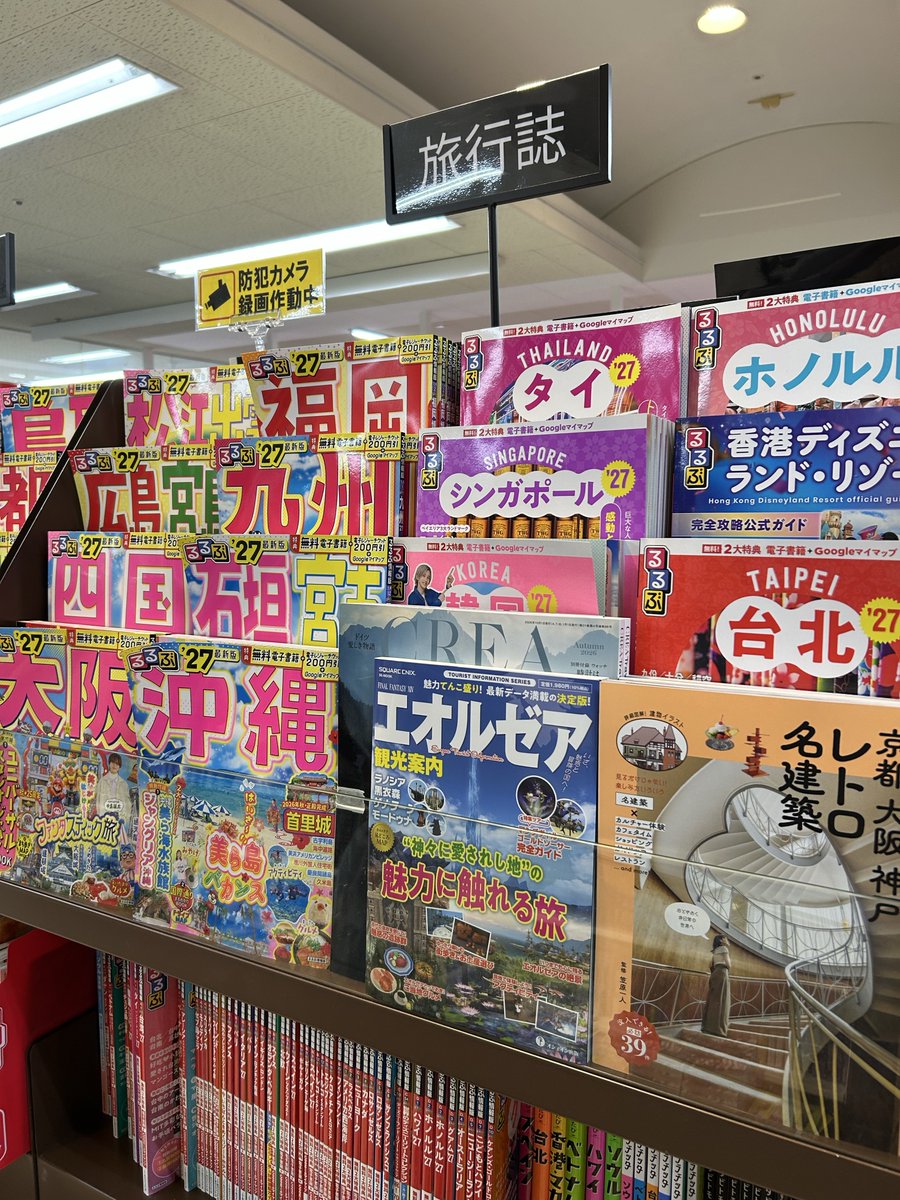 YoroiAxeBear's tweet photo. 旅行誌コーナーだわね

大阪……沖縄……エオルゼア？？？
わかってやっとんのかこの店？？？？？ https://t.co/W3jSIegQuj