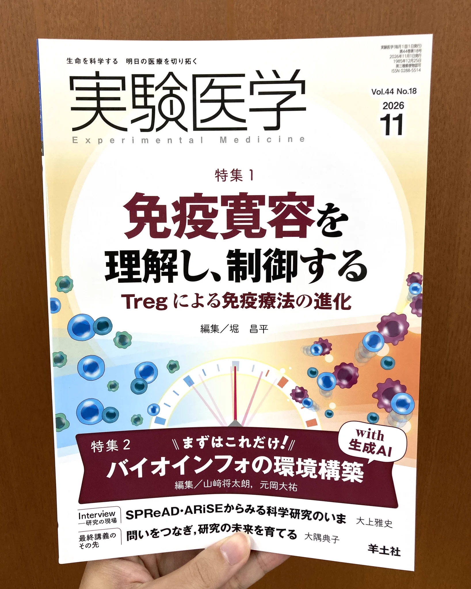 羊土社 実験医学 on X: 
