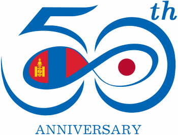 MofaJapan_YWRK's tweet photo. 2027年に日本🇯🇵とモンゴル🇲🇳は外交関係樹立55周年を迎えます！🎉
そこで、記念行事に使用するロゴマークを広く募集しています📝

締切：2026年10月30日（金曜日）必着

⬇️詳細は引用ポストからご確認ください！
（画像は、過去のロゴデザインです！ご参考にしてください😊） https://t.co/YR1DkNRGUW