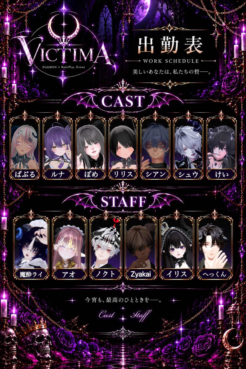 VRC_VICTIMA's tweet photo. 🦇 VICTIMA ― 1st PRE OPEN

いよいよ本日、22:00より
第1回プレオープンを開催いたします。

今宵、貴方をお迎えする魔族たちはこちら――。

🌙 参加方法：グループJOIN制

美しい贄の皆様のお越しを、心よりお待ちしております。

 #VRC_VICTIMA
#VRC接客イベント https://t.co/onHViYe83O
