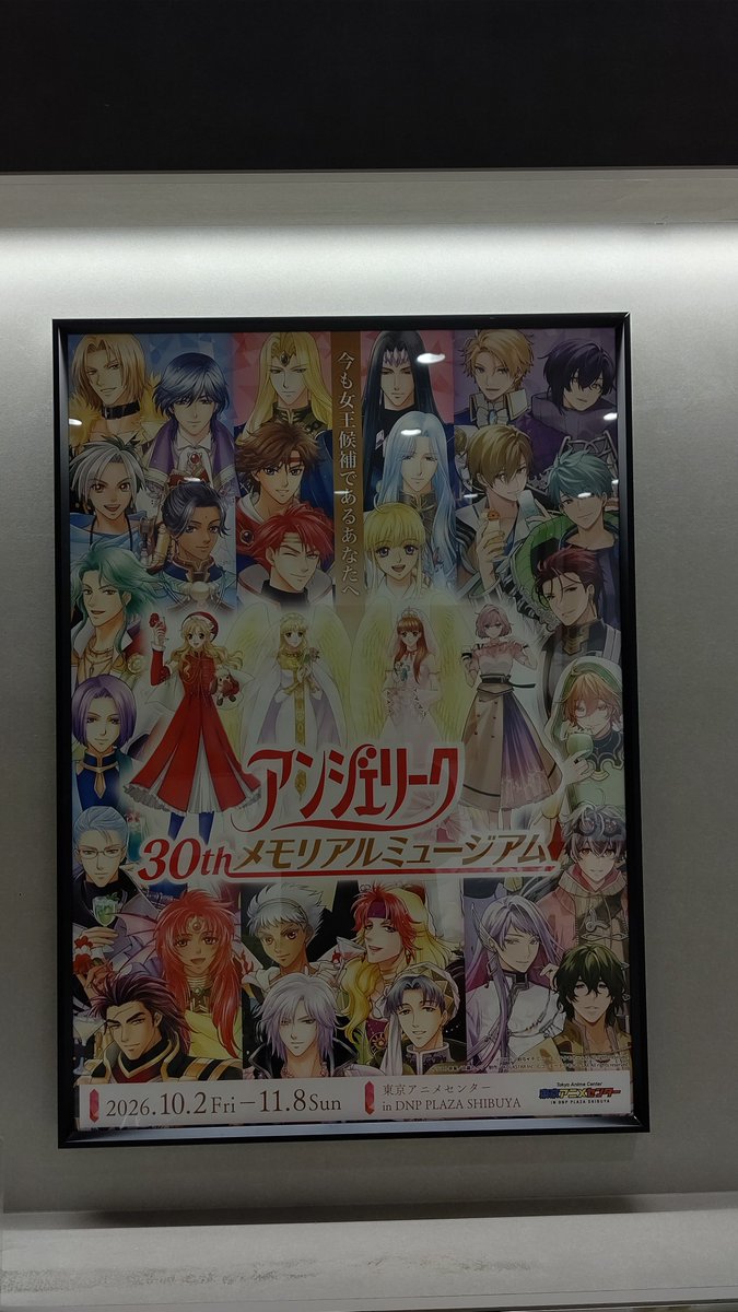 Angeliqelove's tweet photo. #アンジェリーク
#アンメモ展 https://t.co/t1zsB1GFFM