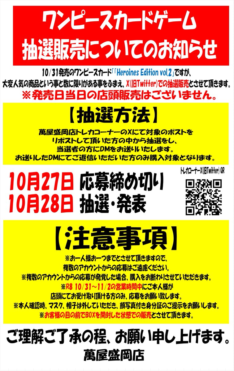 yorozuya_card's tweet photo. 【抽選販売について】
「Heroines Edition vol.2」発売に伴い、Xにて抽選販売と致します。

【応募条件】
①当アカウントをフォロー
②このポストをリポスト
③当選のDMが来た際に必要事項を返信できる方
④店頭にて期日までにご本人様が受取可能な方

10/27　応募締切 https://t.co/crVXQ4vVxP