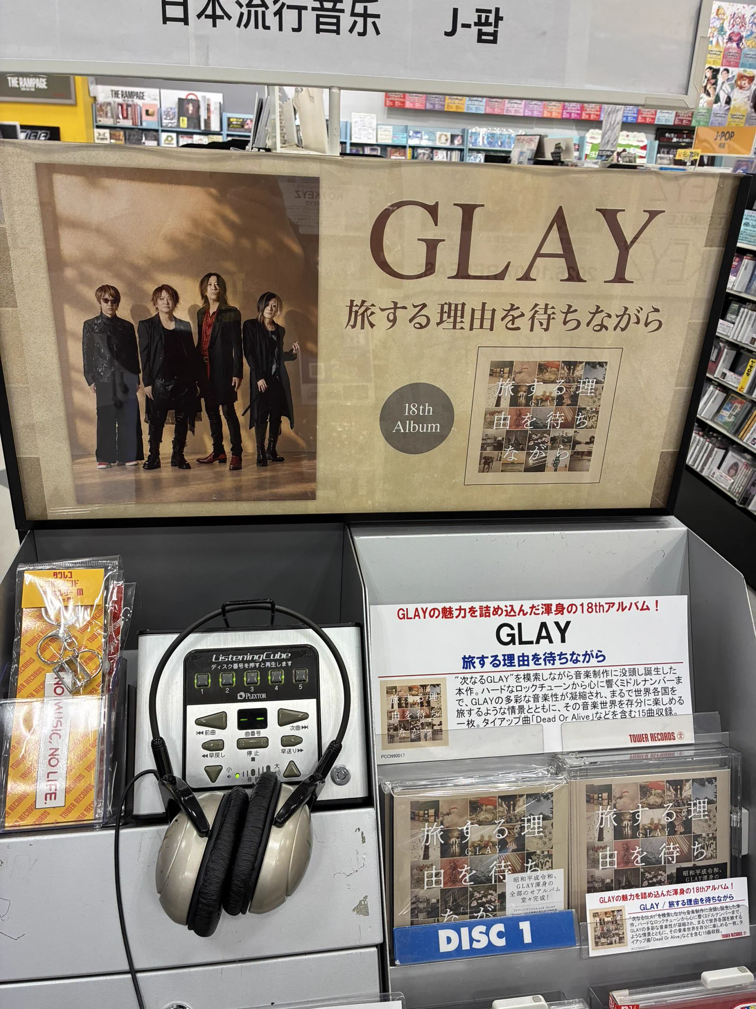 GLAY 非売品CD レアコレを10倍楽しく聴く方法！ タワーレコード アリオ札幌店 on X: 
