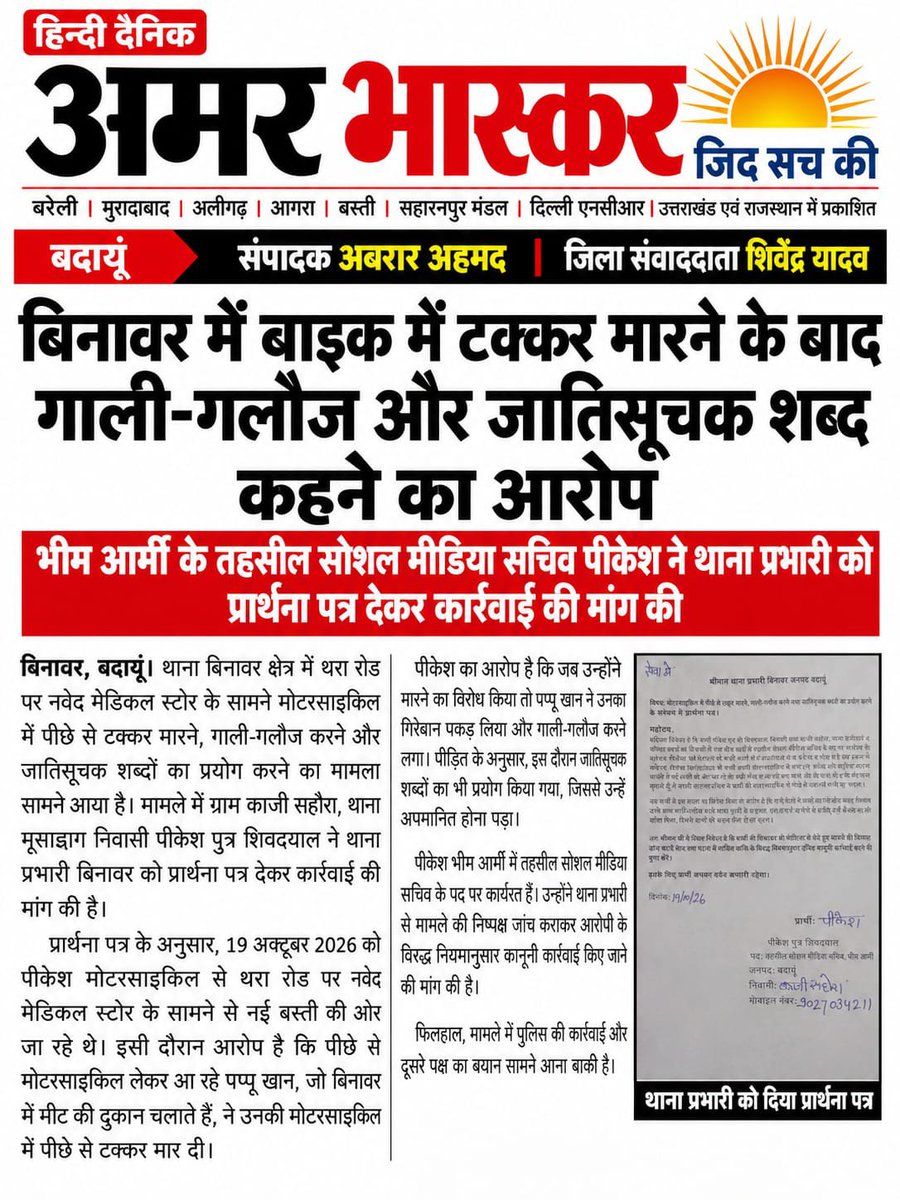 Riporterpiyush's tweet photo. महोदय कृपया संज्ञान लें 🙏
@dgpup @igrangebareilly @BadaunSsp @Uppolice @budaunpolice @dmbudaun @AafakG @Shivend84941519 @AafakAli1577641 @Amarbhaskarnews https://t.co/90quRlzt0G