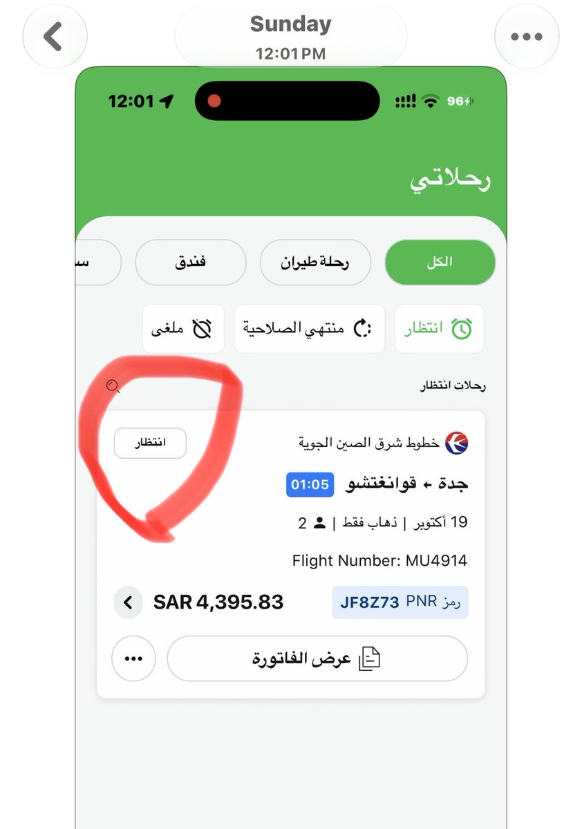 EmadHMahmoud's tweet photo. @wingiearabia تم التواصل مع خطوط شرق الصين وافادنا بعدم وجود حجز من الوكيل حتى الان وايضا تم البحث على الموقع الرسمى للخطوط برقم الحجز MJPNLK وعدم وجود اى بيانات لنا على الموقع ومرفق لكم ايضا صورة من ان الحجز مازال قيد الانتظار فى اصدار التذكرة ويمكنكم الرجوع لناقل والتاكد https://t.co/j1sWxRqlRg