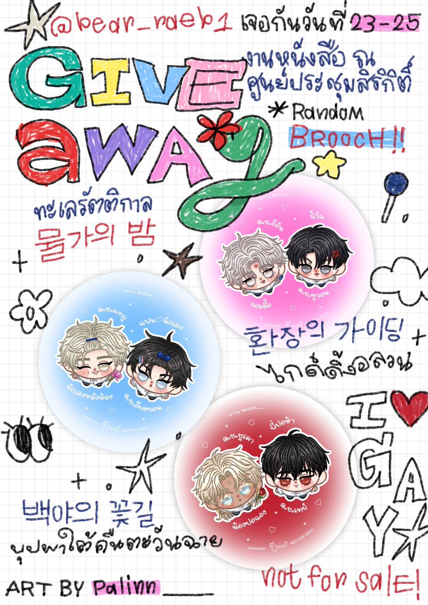 bear_raeb1's tweet photo. •♡~° Giveaway °~♡•

• Random brooch 50 EA! ( มีทั้งหมด 3 ลาย )

📍มหกรรมหนังสือระดับชาติครั้งที่ 31
Date : 23-25 oct.
Time : TBA
กติกา : โชว์การอ่าน 100% ของ 1 ใน 3 เรื่องนี้ค่ะ

Art by #palinnscms
Preview by Meow my bestie! (จ้างได้นะคะ>v<)

#ตลาดนัดmanhwa #ตลาดนัดมันฮวา https://t.co/2g2k2IqlBa