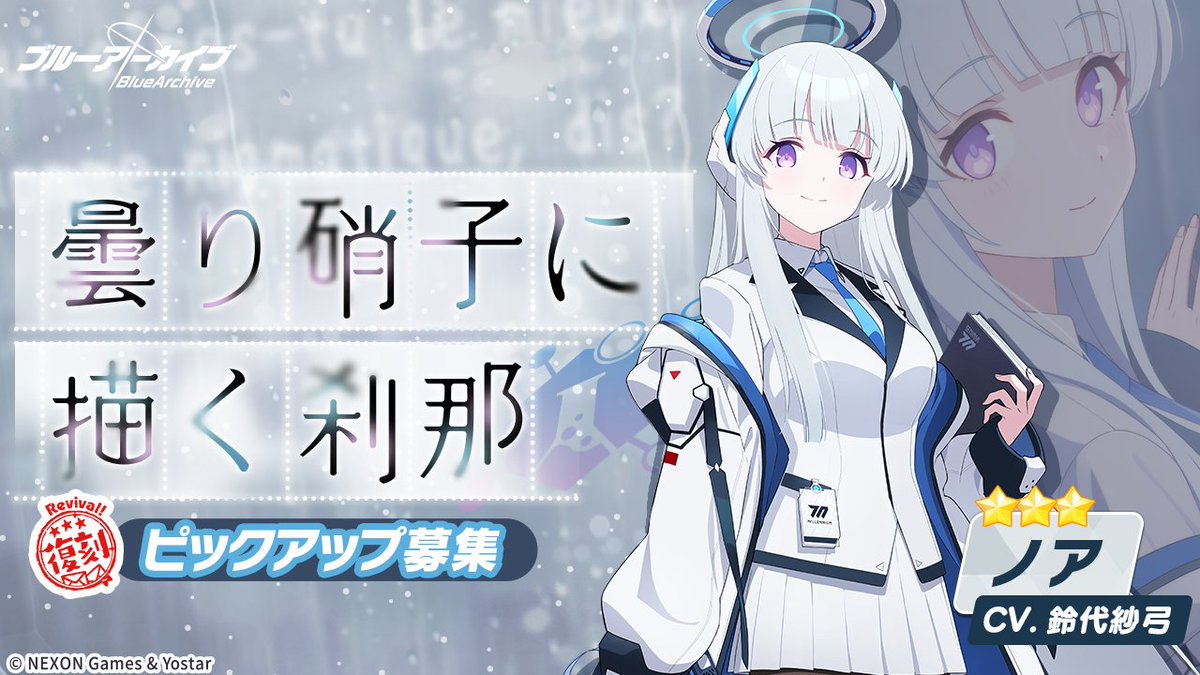 Blue_ArchiveJP's tweet photo. 【ピックアップ募集・予告】
2026年10月21日(水) 11:00より、復刻ピックアップ募集「雪の下に咲く二十一日」&amp;「雪の上に立つ三日天下」 &amp;「正義は珈琲のように甘く」&amp;「曇り硝子に描く刹那」を開催します！
詳細については下記URLをご確認ください！

▼詳細
https://t.co/cgNTSdWhYX

#ブルアカ https://t.co/8KbmVQpIl1