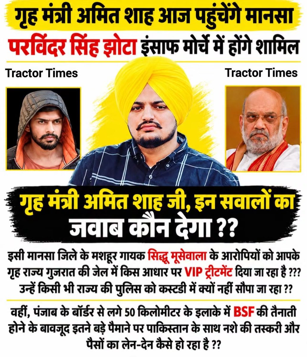 Tractor_Times's tweet photo. सिद्धू मूसेवाला के आरोपियों को गुजरात की जेल में कथित VIP ट्रीटमेंट क्यों ?? उन्हें दूसरे राज्यों की पुलिस को कस्टडी क्यों नहीं ??

50 किलोमीटर तक BSF की तैनाती, फिर भी पाकिस्तान से नशे की तस्करी और पैसों का लेन-देन कैसे ??

#mansa #JusticeForJhota #sidhumoosewala #punjab https://t.co/u5VKOx4IQW