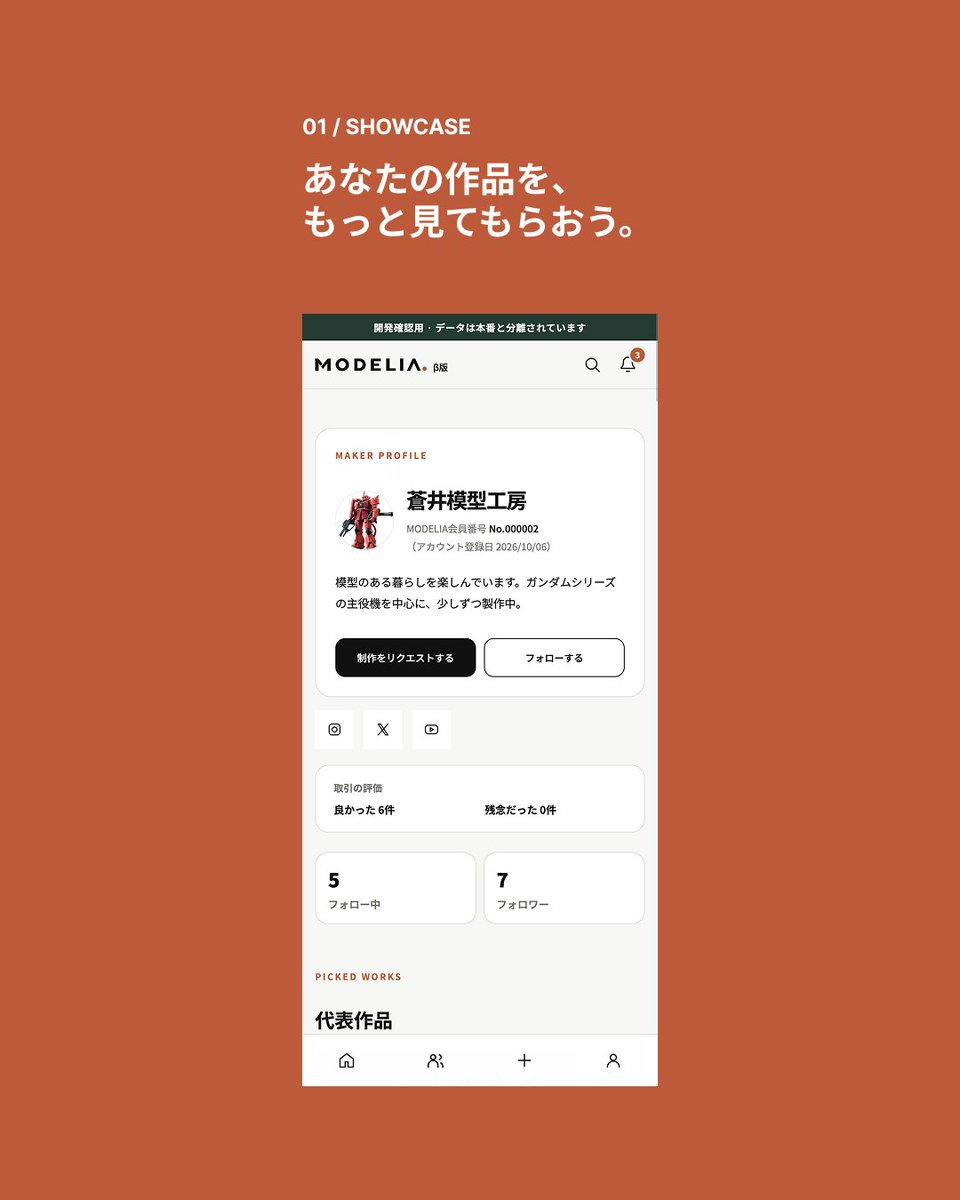 yojihan_inc's tweet photo. 完成したガンプラに次の出番を。

・作品の展示・販売
・制作依頼の受付
・仲間との交流まで

MODELIAなら、販売手数料は8%。

まずは展示だけでも大歓迎です。
あなたの作品も、ぜひ見せてください！

https://t.co/R9MT9Gm0SM

#ガンプラ
#ガンプラ好きと繋がりたい 
#ガンプラ好きな人と繋がりたい https://t.co/IAbLPmIOrC