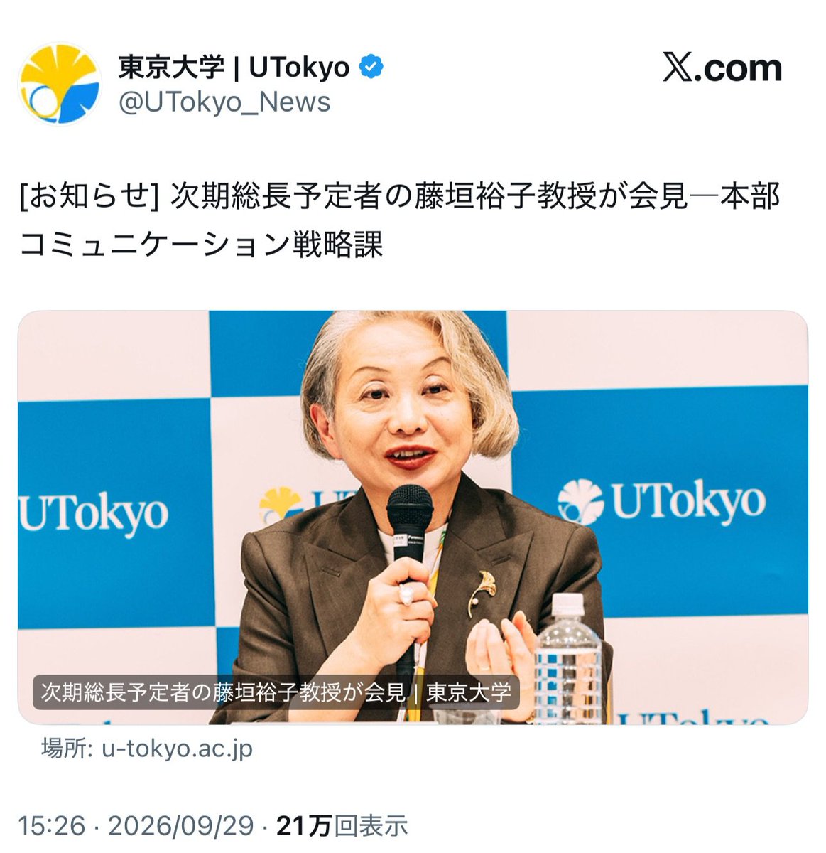 yominokuni140's tweet photo. 【悲報】

東大学長選、学内意向投票で工学系・染谷氏が1107票（過半数）で圧勝
↓
選考・監察会議が何故か投票2位の藤垣裕子氏（553票）を選出、東大初の女性総長予定者に
↓
「総合に考慮」「分断を乗り越える力を評価」などと説明
↓
教職員有志500人超が「詳細な説明を」と要望書提出
↓
選考会議「協議内容は保秘事項」「最多数の委員が支持した」と曖昧な回答
↓
文科省が異例の検証要請「明確な説明なく遺憾」←今ここ