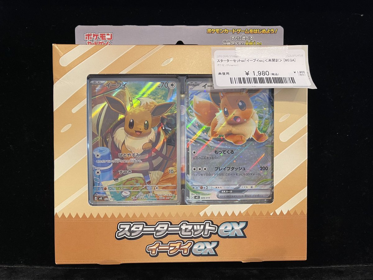 magi_kobe's tweet photo. 【✨️新入荷情報✨️】

ポケモンカードスターターセット入荷꒰⁔՞•⤙•՞⁔꒱

スターターセットex「イーブイex」

AR仕様のイーブイがﾒﾒﾒΣ(●´д`●)ﾒﾁｬｶﾜｧｰ💘

皆様のご来店お待ちしております✨️
 #magi  #神戸マルイ  #ポケカ https://t.co/r9tdgoqfkh