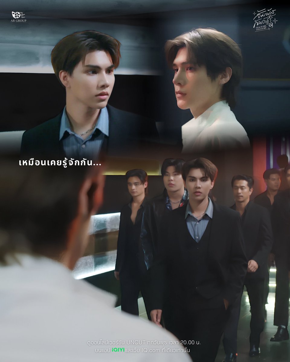 teachmeseries's tweet photo. แค่เดินสวนกัน ก็ทำให้ความสัมพันธ์เก่าๆ หวนกลับมา ~

" สัมผัสกันต์ธีร์ " 
Teach Me Touch Me The Series 

📺 EP.2 | 21.10.2026 
ดูออนไลน์เวอร์ชัน UNCUT ทุกวันพุธ เวลา 20:00 น. บนแอป iQIYI และเว็บไซต์ https://t.co/aCKa1HZAIC ที่เดียวเท่านั้น  

@AbgroupT 
#สัมผัสกันต์ธีร์ 
#TeachMeTouchMeTheSerie 
#abgroup_th 
#iQIYI