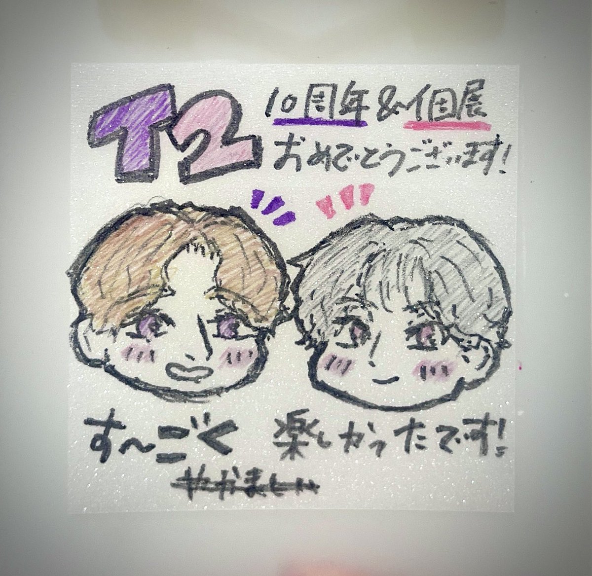 bsk_jnad's tweet photo. やかまし展示会に行きました✌️
メッセージも書いてきたけどミニバインダーで書くのムズすぎ
#T2_10周年 https://t.co/H1Ivee3zWG
