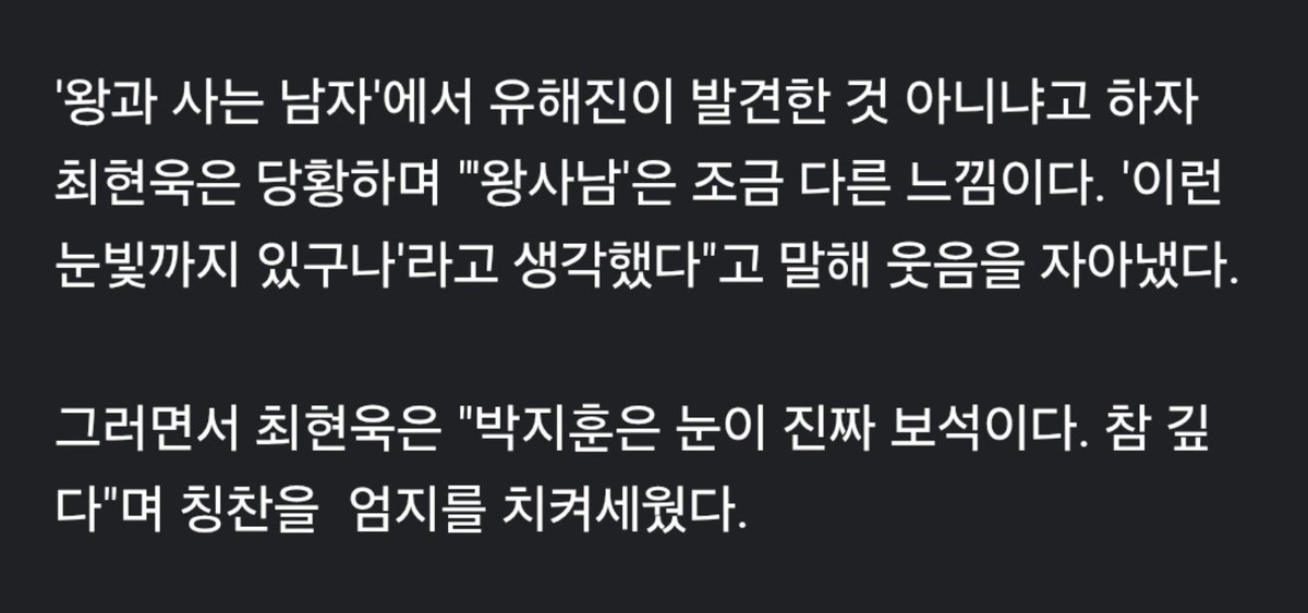 orbtingyou's tweet photo. when asked whether yoo haejin was the one who discovered jihoon’s eyes in the king’s warden choi hyunwook looked flustered and replied, “the king’s warden gives off a slightly different feeling. i thought, ‘so he has this kind of gaze, too?’” drawing laughter. https://t.co/RJLb63S0fs