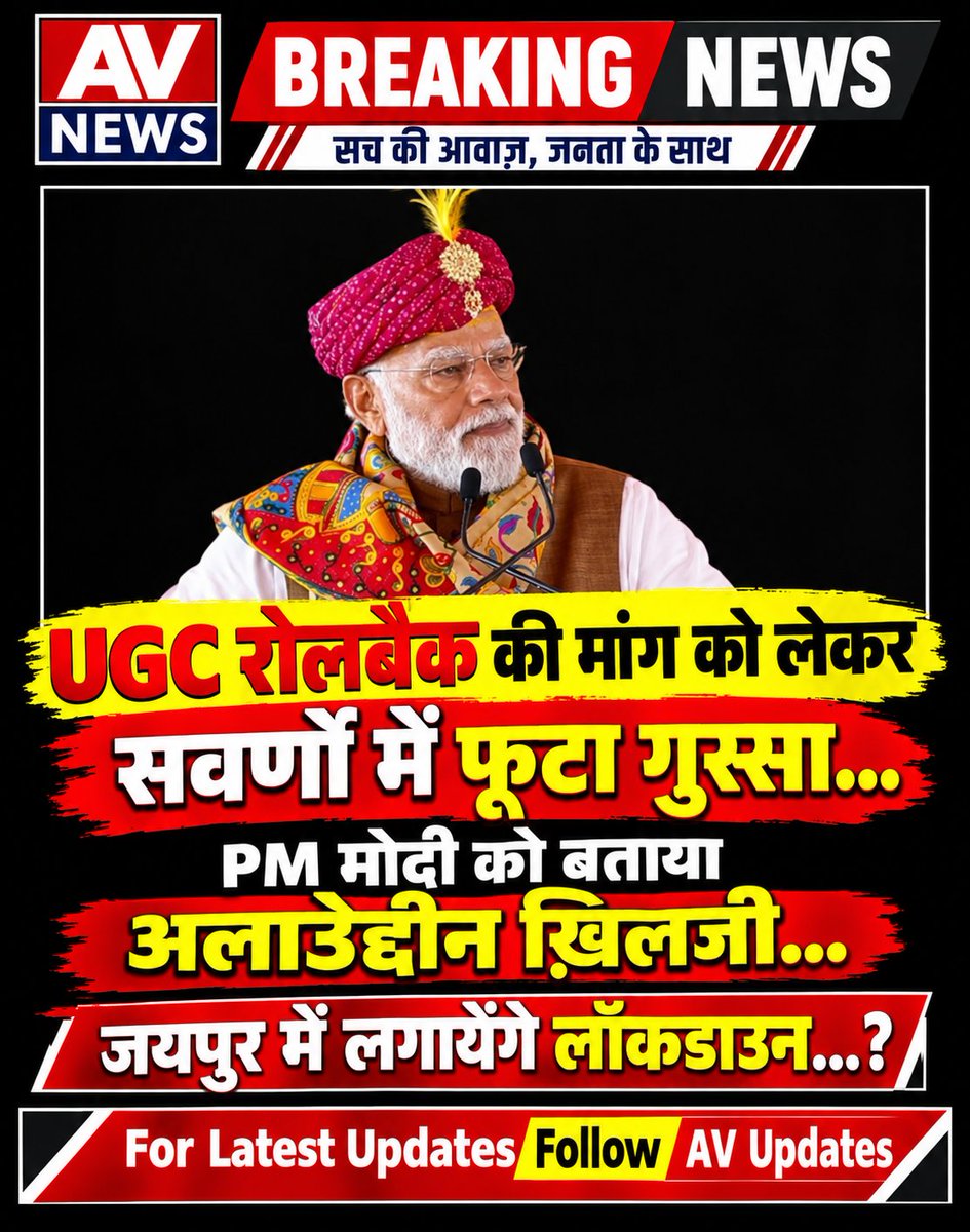 _AVNews's tweet photo. UGC रोलबैक की मांग को लेकर सवर्णों में फूटा गुस्सा...
PM मोदी को बताया अलाउद्दीन ख़िलजी...?
जयपुर में लगायेंगे लॉकडाउन...?
#UGCROLLBACK
#UGC_काला_कानून_वापस_लो
@narendramodi
https://t.co/pFtMWDWg5K https://t.co/TZu1iluPVf
