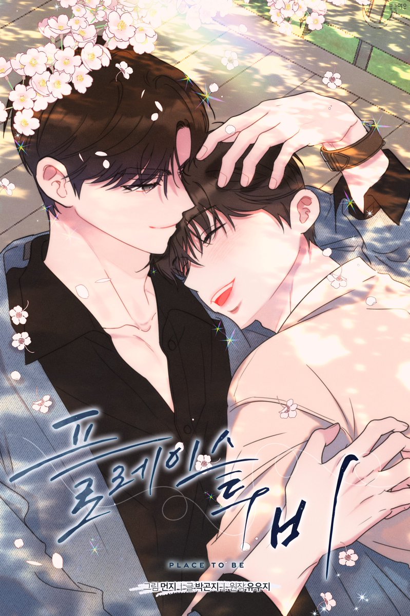 dust_Munzi0's tweet photo. 아 언니랑 이야기 하구 올리는거지만 인딥블루의 이연지 작가님이 저희 플투비의 글작가님인 박곤지 작가님이십니다😊 두 작품 다 사랑 해 주세요 히히 예뿌다 예뻐💙 https://t.co/tZ1jJeCqRE