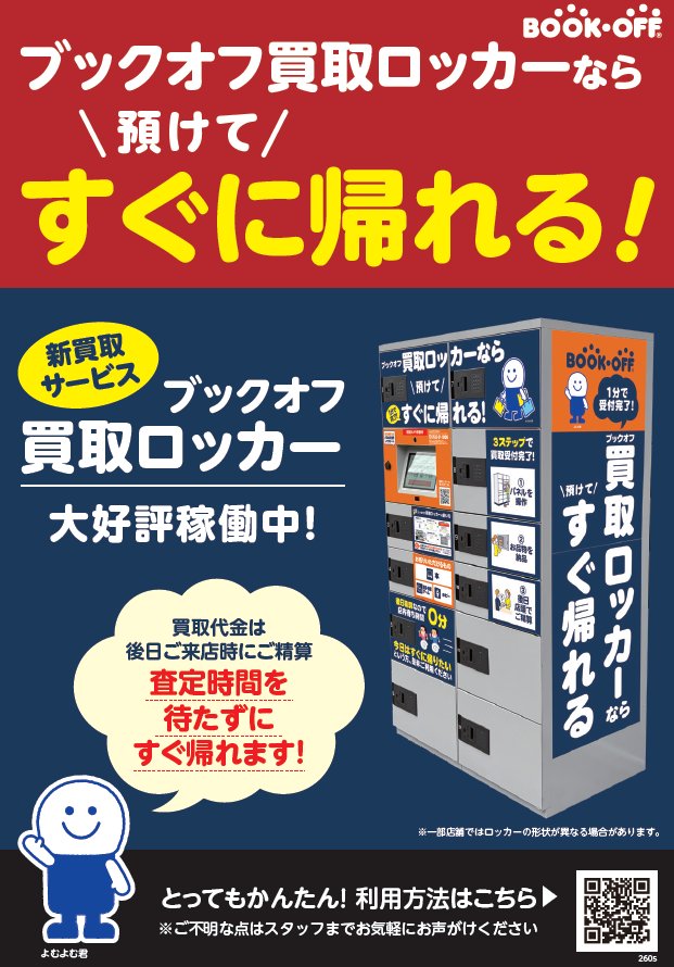 bookoff_kobuchi's tweet photo. BOOKOFF 古淵駅前店
【本・ソフト館】より
★便利情報★
#ブックオフ #相模原 #買取 #本 #CD #DVD #フィギュア #ゲーム #プラモデル #アパレル #腕時計 #スニーカー #アニメ #マンガ #駐車場 #町田 #八王子 #横浜 https://t.co/wn3Ii9VGPJ